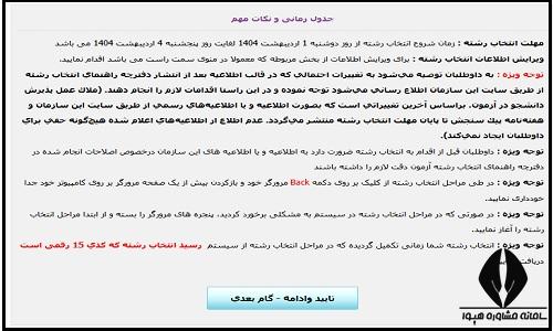 انتخاب رشته دکتری 